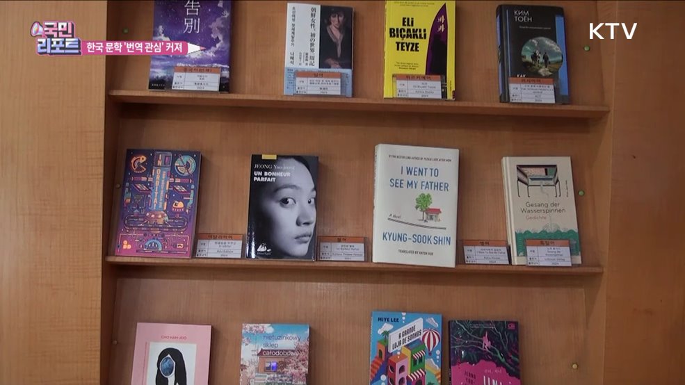 한강 열풍 속 '한국문학번역원' 관심 커져