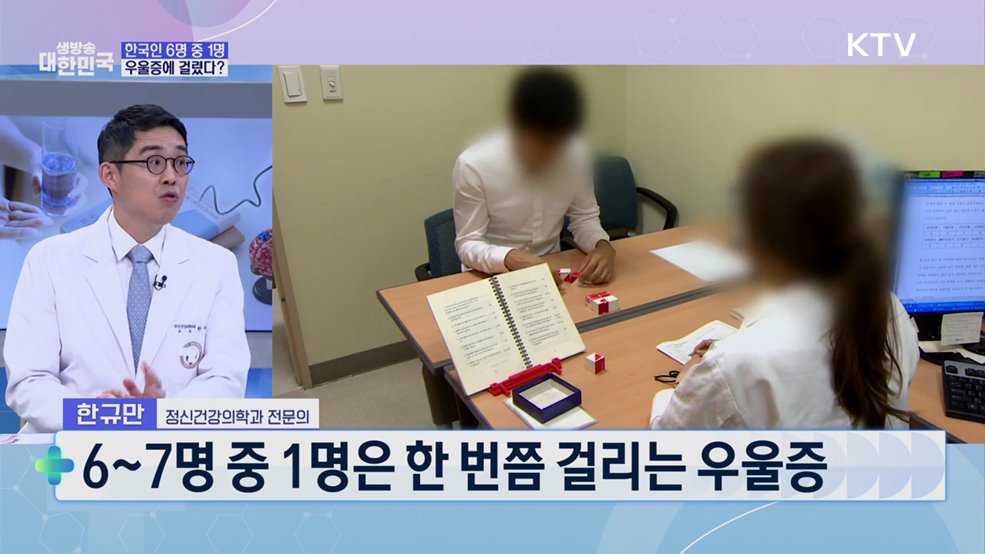 마음의 감기 '우울증'···치유와 극복 방법은? [건강 365]