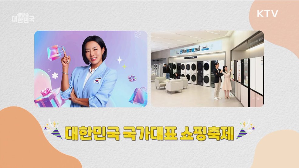 알뜰하게 장바구니 채우는 2024 코리아세일페스타 [정책꿀팁!]