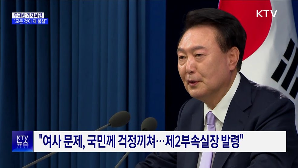 '무제한' 기자회견···"모든 것이 제 불찰, 국정 쇄신할 것"