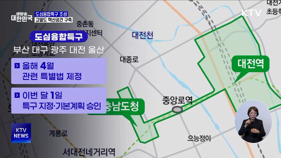 5대 광역시 '도심융합특구' 조성···산업·주거 고밀도 개발