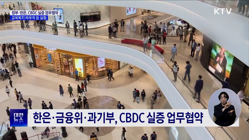 디지털 화폐로 교육·복지 바우처 활용 실증 돌입