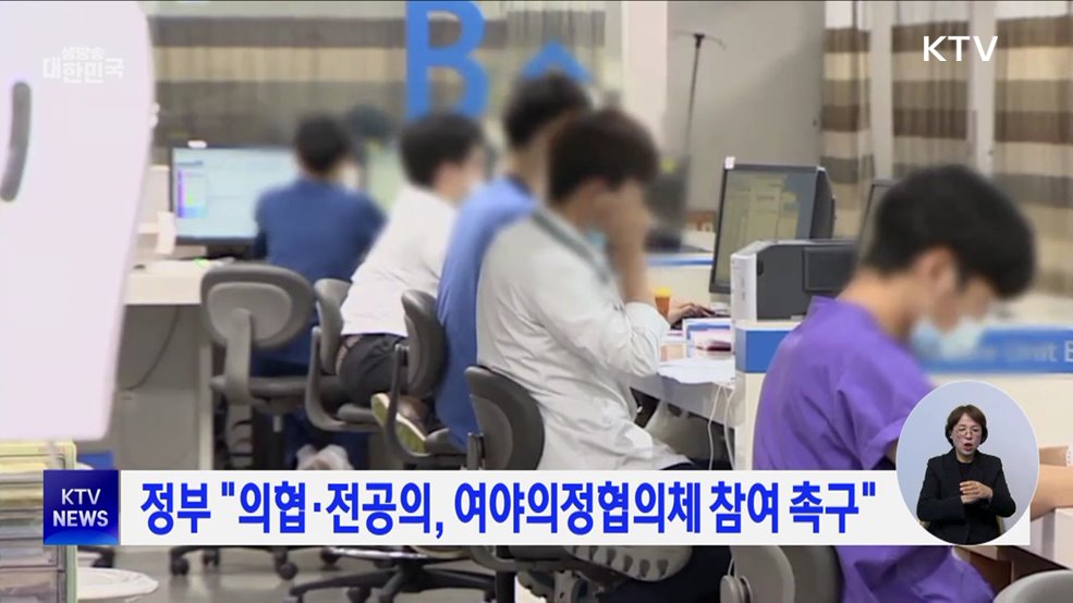 정부 "의협·전공의, 여야의정협의체 참여 촉구"