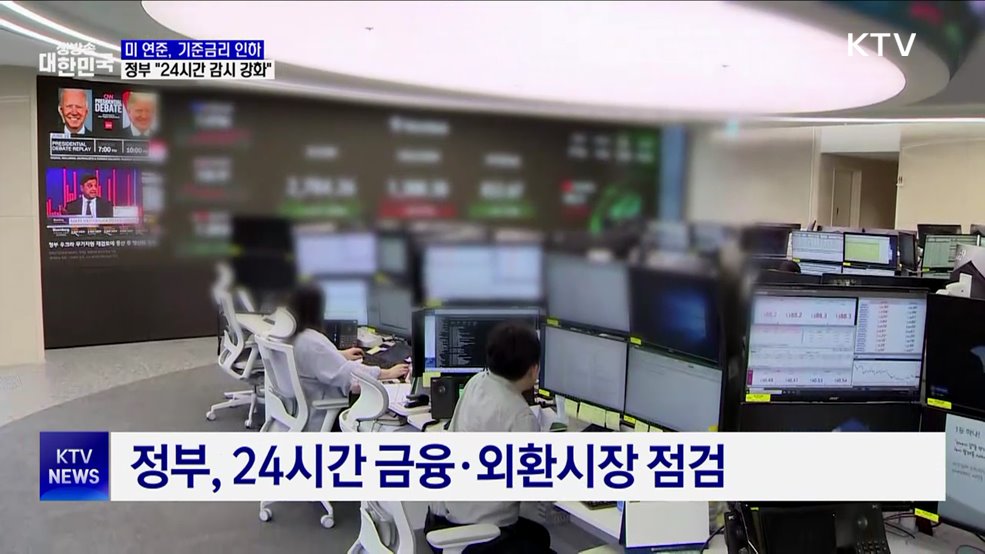 "금융·외환 불확실성 우려···24시간 감시체계 유지"