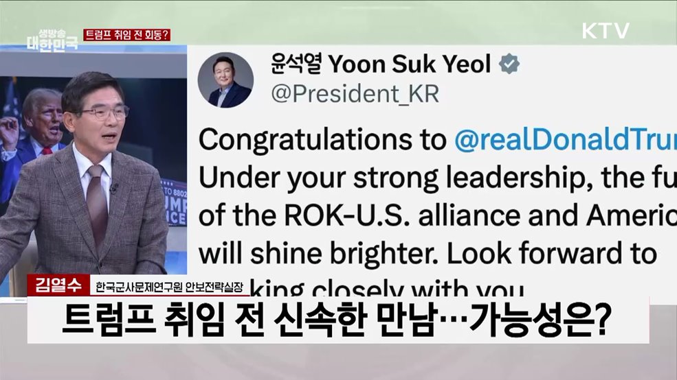 윤 대통령, 트럼프와 이른 시일 내 회동