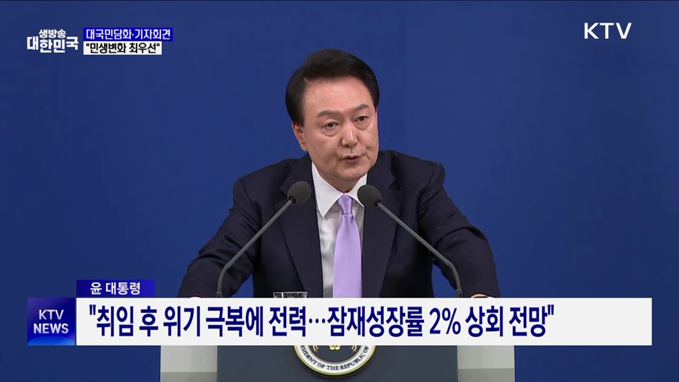 대국민담화·기자회견···"민생변화 최우선···초심으로 시작"