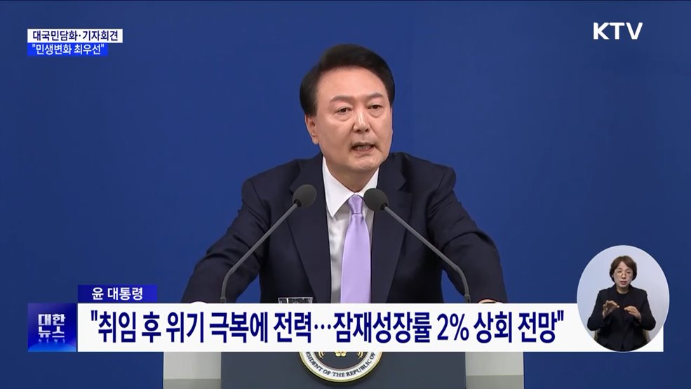 대국민담화·기자회견···"민생변화 최우선···초심으로 시작"