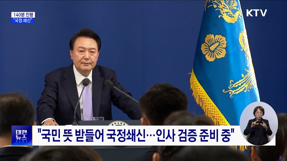 140분 담화·회견···"모든 것이 제 불찰, 국정 쇄신"