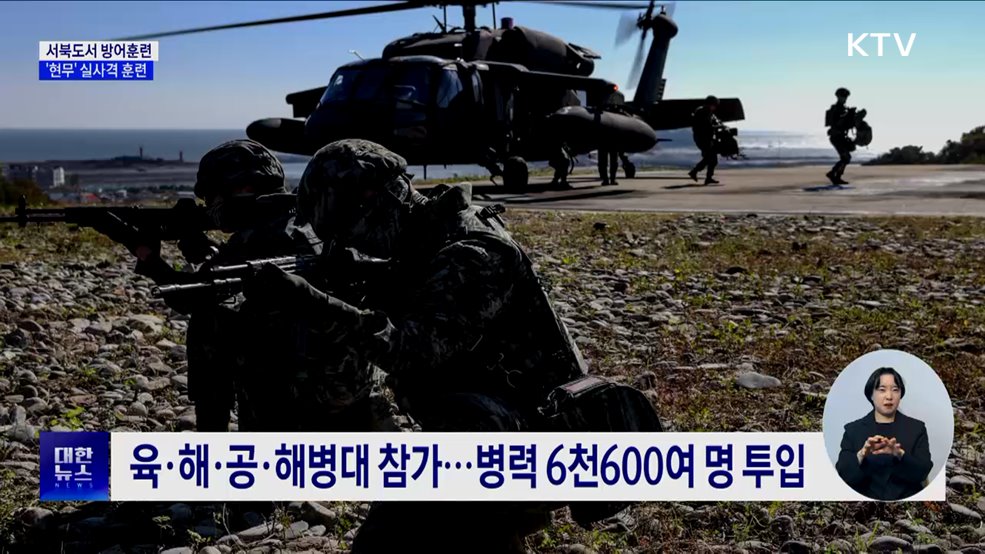 서북도서 방어훈련···지대지미사일 '현무' 실사격 훈련