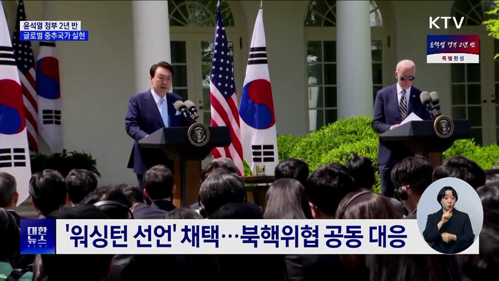 글로벌 중추국가 실현···확고한 안보 태세 구축