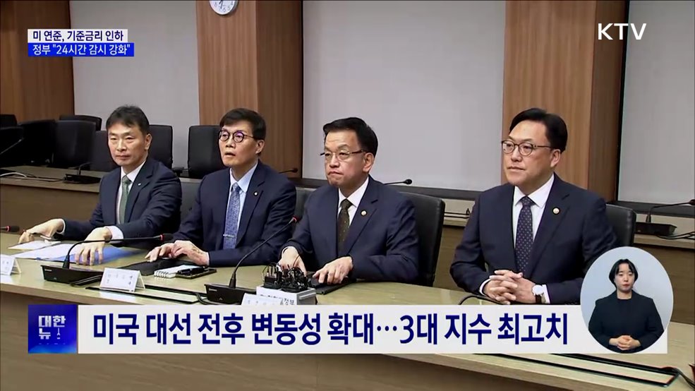 "금융·외환 불확실성 우려···24시간 감시체계 유지"