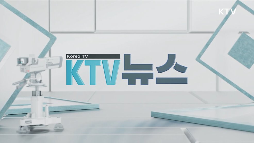 KTV 뉴스 (45회)