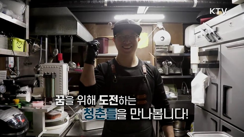 함께 가자 대한민국 10회 - 힘내라 청춘!