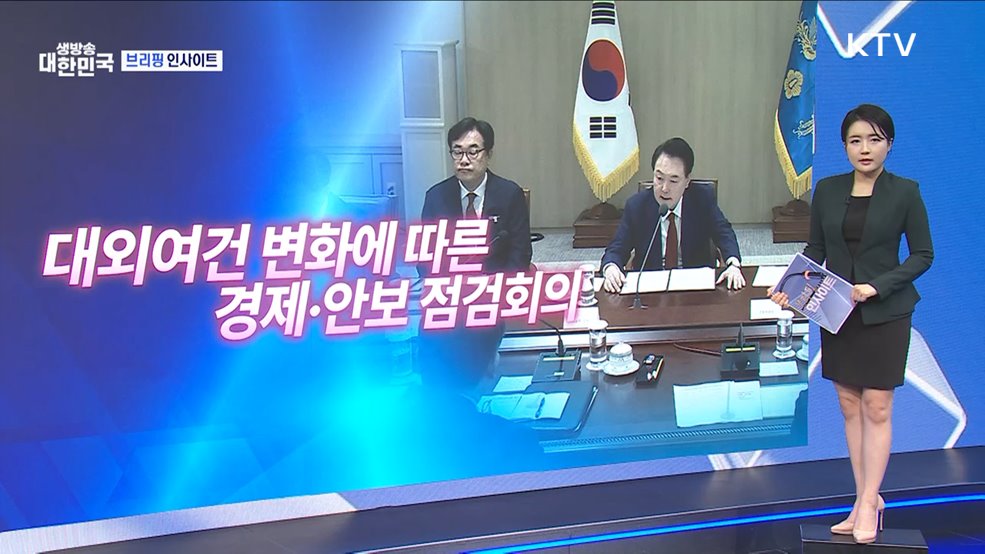 대통령실 정책실장 브리핑 (11.10) [브리핑 인사이트]