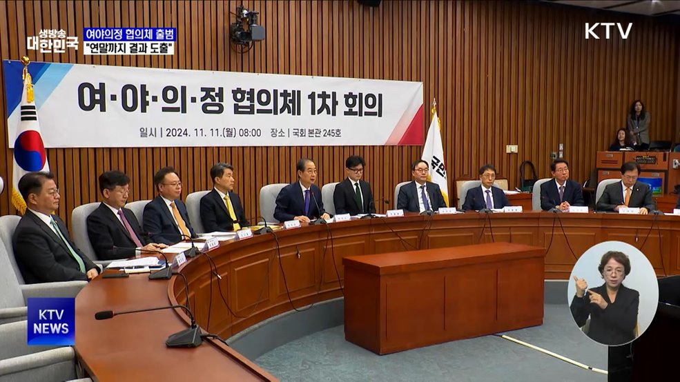 여야의정 협의체 출범···"전공의·의대생 참여해달라"