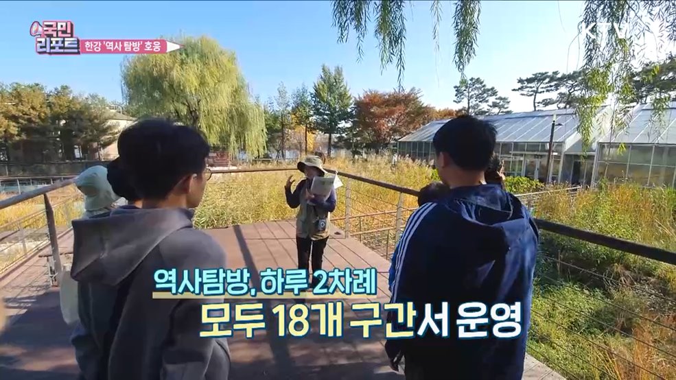 해설사와 함께하는 '한강 역사 탐방' 호응