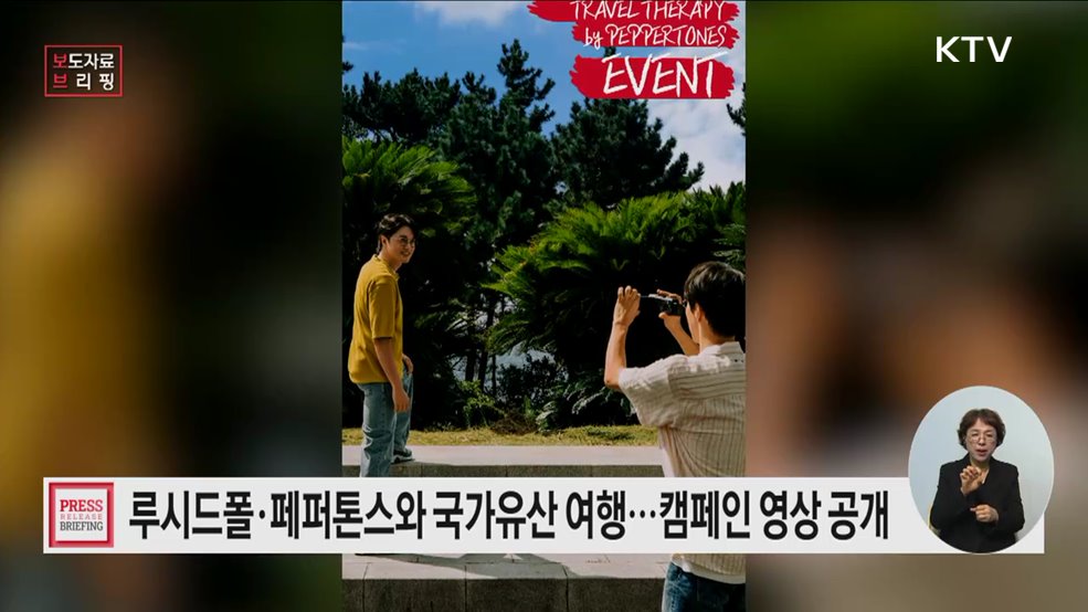 루시드폴·페퍼톤스와 함께 제주도 국가유산 여행 위한 플레이리스트 공개