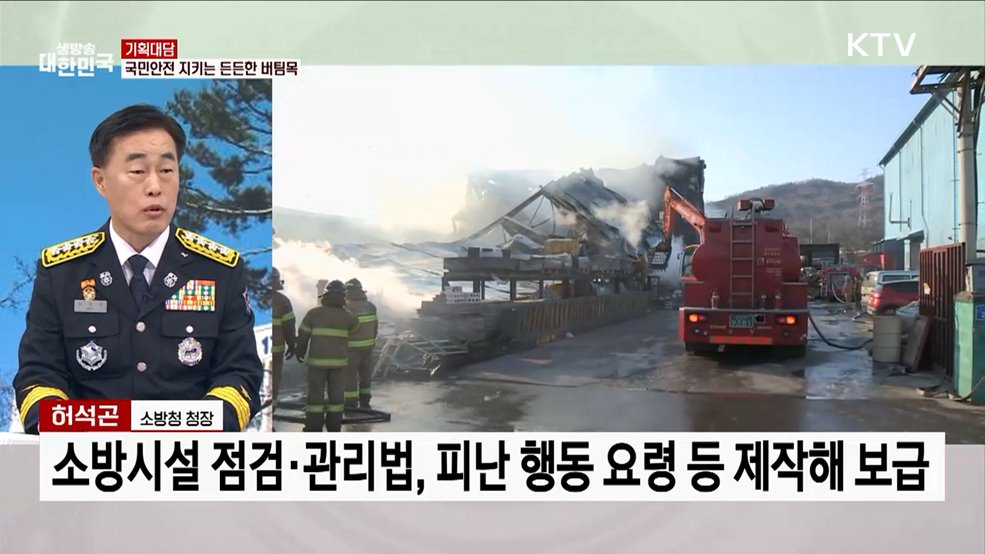"국민이 안전한 나라" 선진 재난관리 위한 소방행정은?