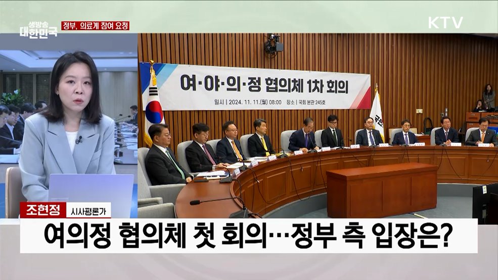 여의정 협의체 출범 "연말 성과 목표"