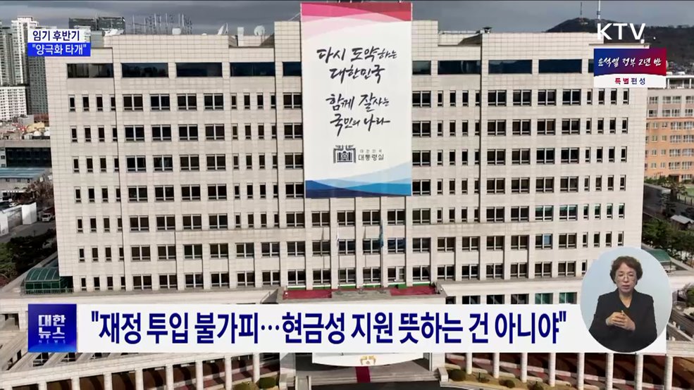 윤 대통령 "임기후반기, 양극화 타개에 전향적 노력"