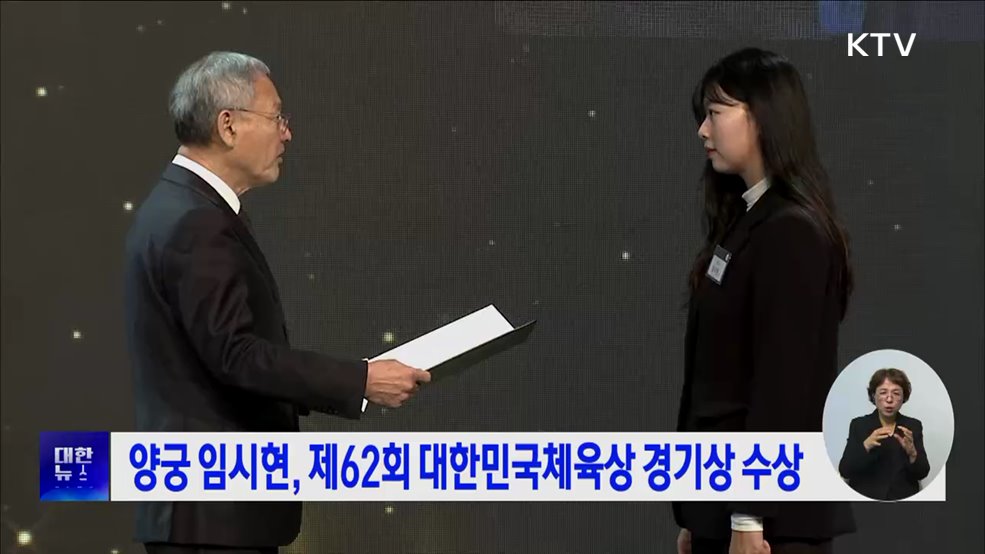 양궁 임시현, 제62회 대한민국체육상 경기상 수상