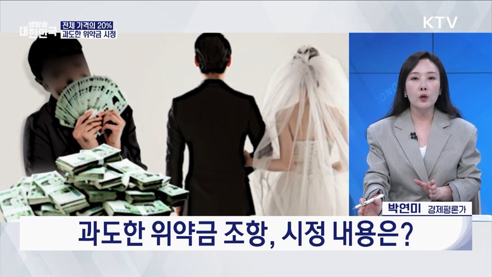 '스드메' 갑질, 불공정 약관 뿌리 뽑는다 [오늘의 이슈]