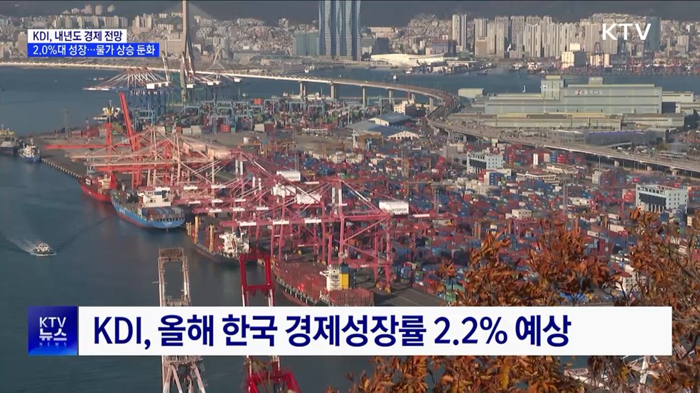 내년도 경제성장률 2.0%···소비자물가 상승률 둔화