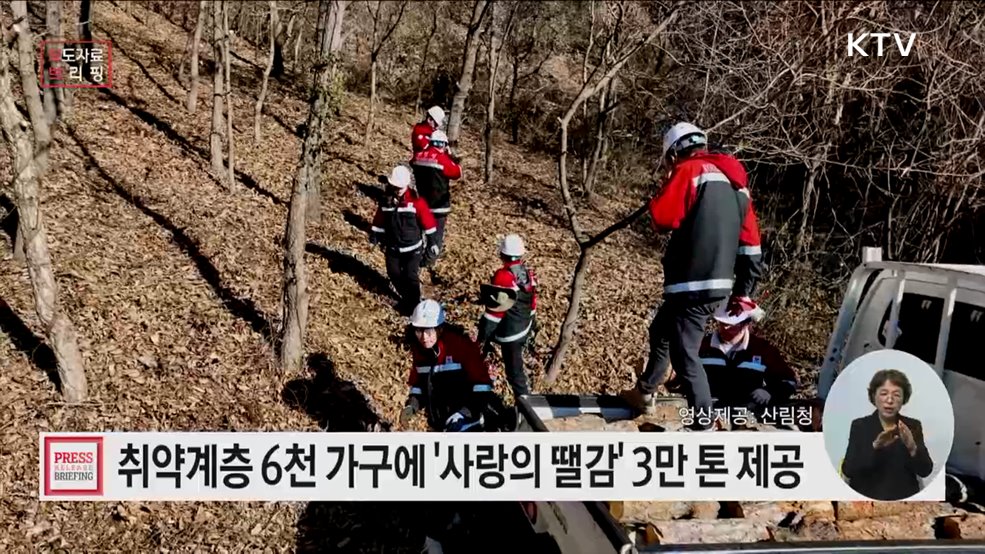 숲가꾸기 부산물 '사랑의 땔감'으로···