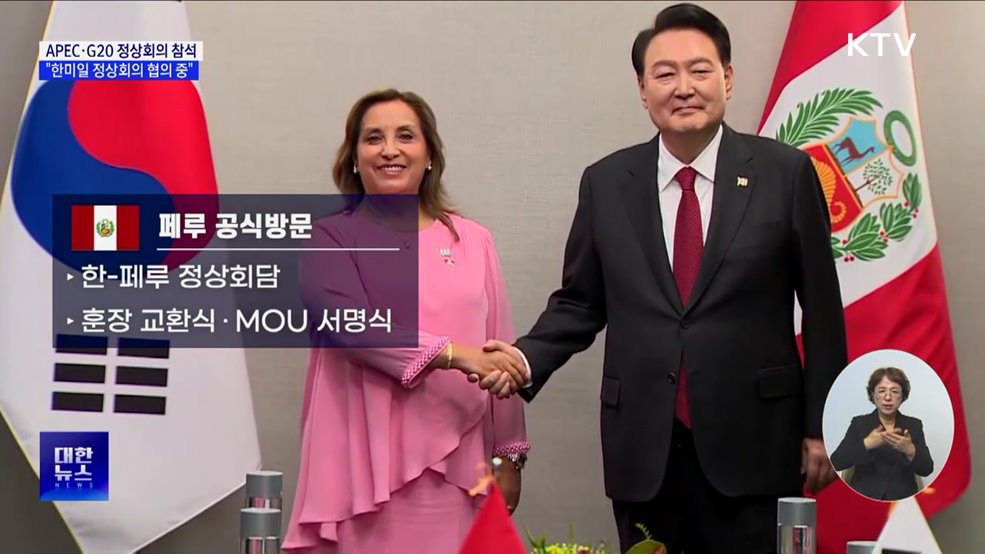 윤 대통령, 14~21일 APEC·G20 정상회의 참석