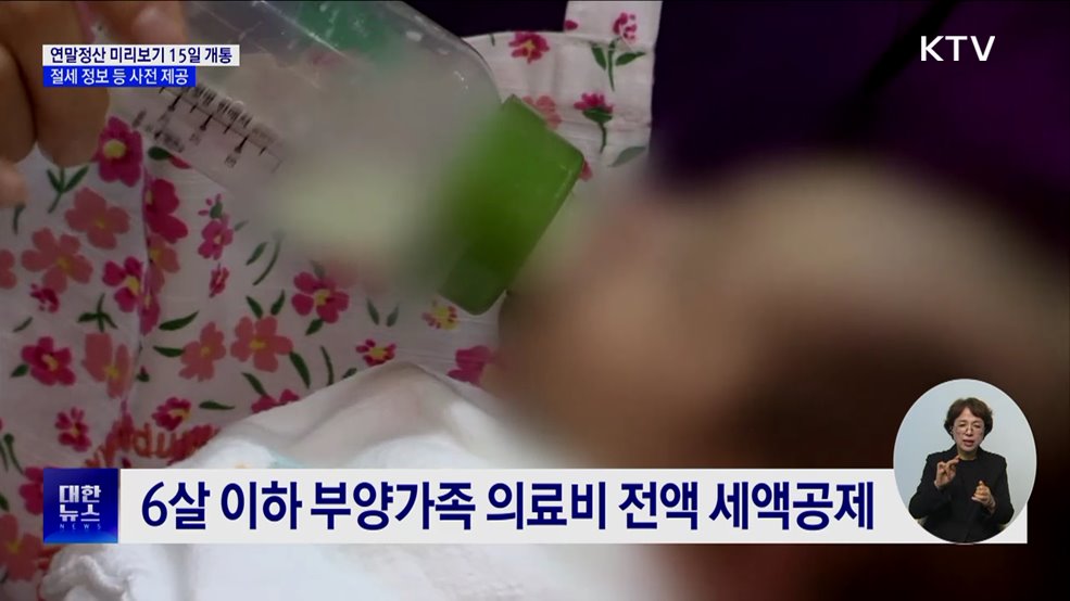 연말정산 미리보기 15일 개통···"13월의 월급 확인하세요"