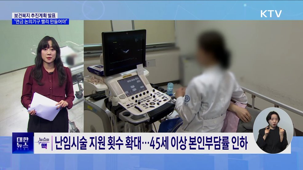 "연금개혁 골든타임···국회 논의기구 빨리 만들어야" [뉴스의 맥]