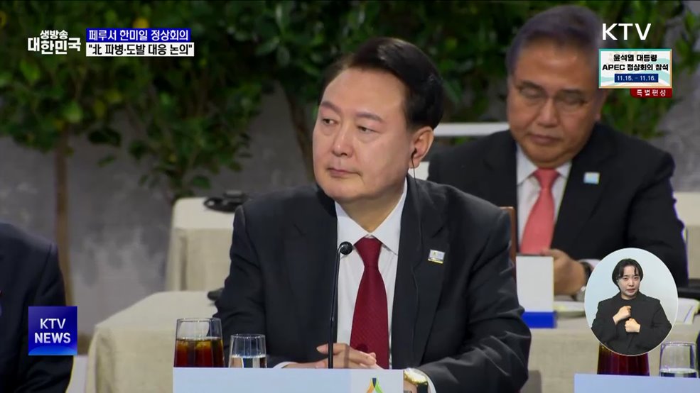 윤 대통령 페루 도착···"한미일, 北참전 대응 논의"