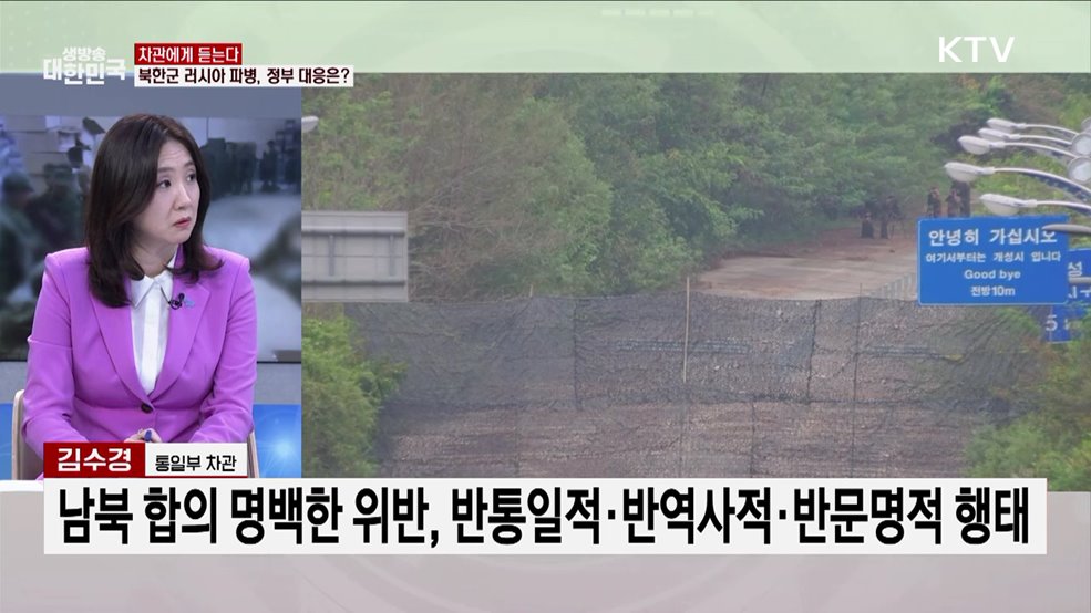 북한군 러시아 파병 한반도 정세는?