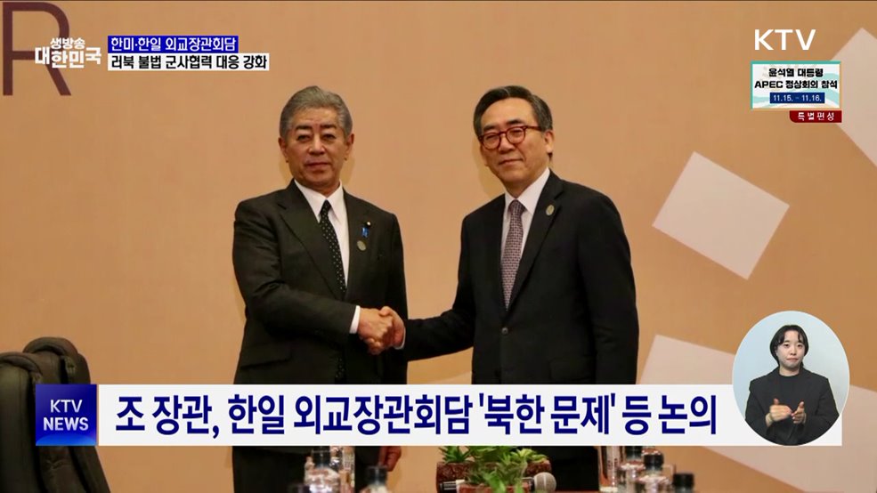 페루서 한미·한일 외교장관회담···러북 군사지원 예의주시