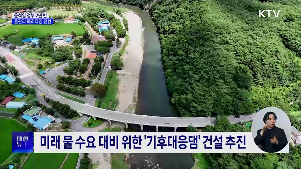 물관리 패러다임 전환···온실가스 감축 이행계획 수립