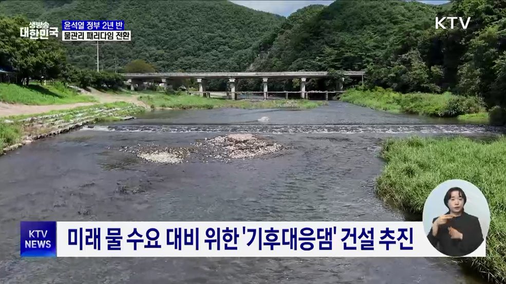 물관리 패러다임 전환···온실가스 감축 이행계획 수립