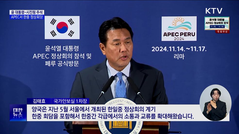 윤 대통령, APEC서 시진핑과 2년 만에 정상회담