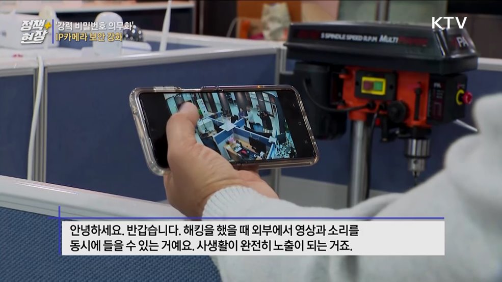 IP카메라 보안 강화···강력 비밀번호 설정·KC인증 단속