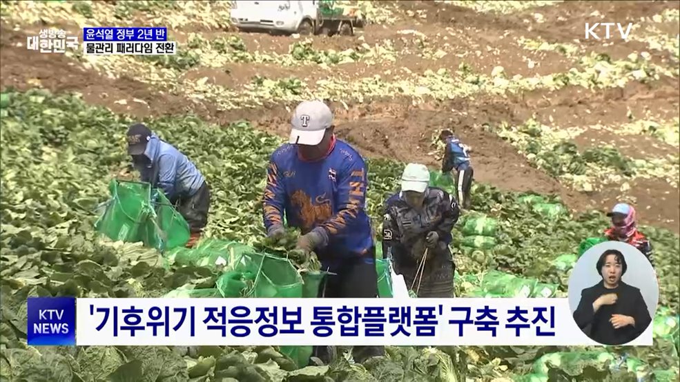 물관리 패러다임 전환···온실가스 감축 이행계획 수립