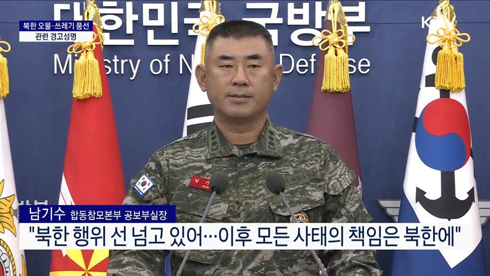 북한 오물·쓰레기 풍선 관련 경고성명