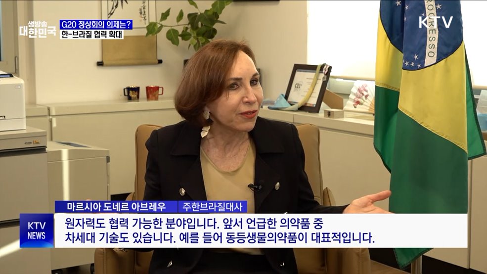 순방국 대사에게 듣는다 [브라질 편]