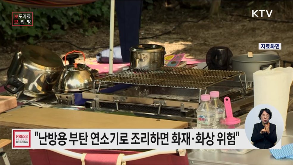 난방용 이동식 부탄 연소기, 용도에 맞게 사용해야