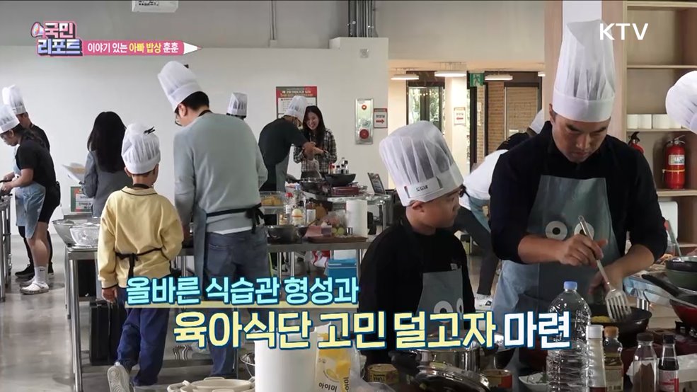 아빠와 건강한 '이색 밥상' 가족 사랑 더해요