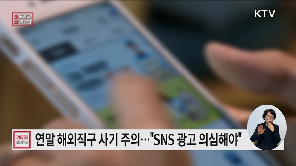 블랙프라이데이 등 연말 해외직구 소비자피해 주의