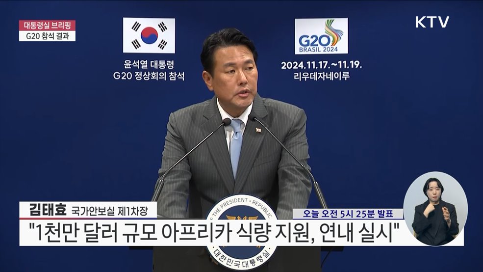 대통령실 브리핑 - G20 참석 결과