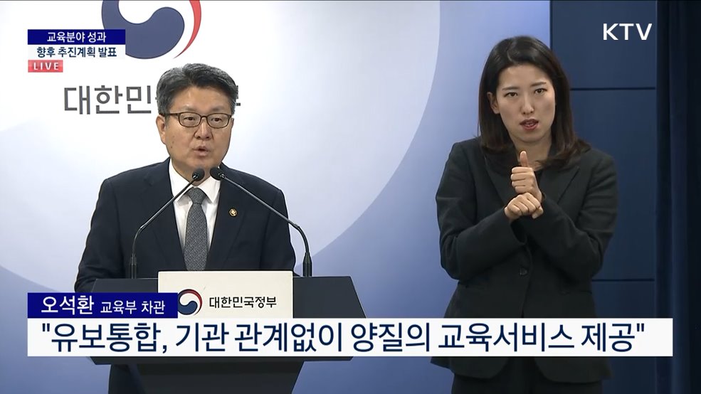 교육분야 성과·향후 추진계획 발표