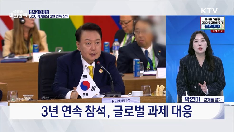 윤석열 대통령 G20 정상회의 참석, 경제 성과는 [경제&이슈]