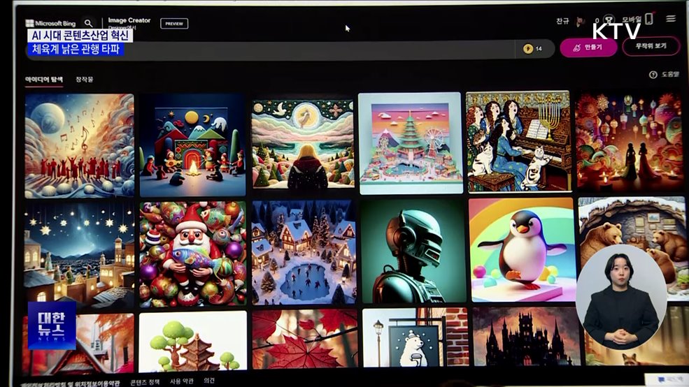 AI 시대 콘텐츠산업 혁신···체육계 낡은 관행 타파