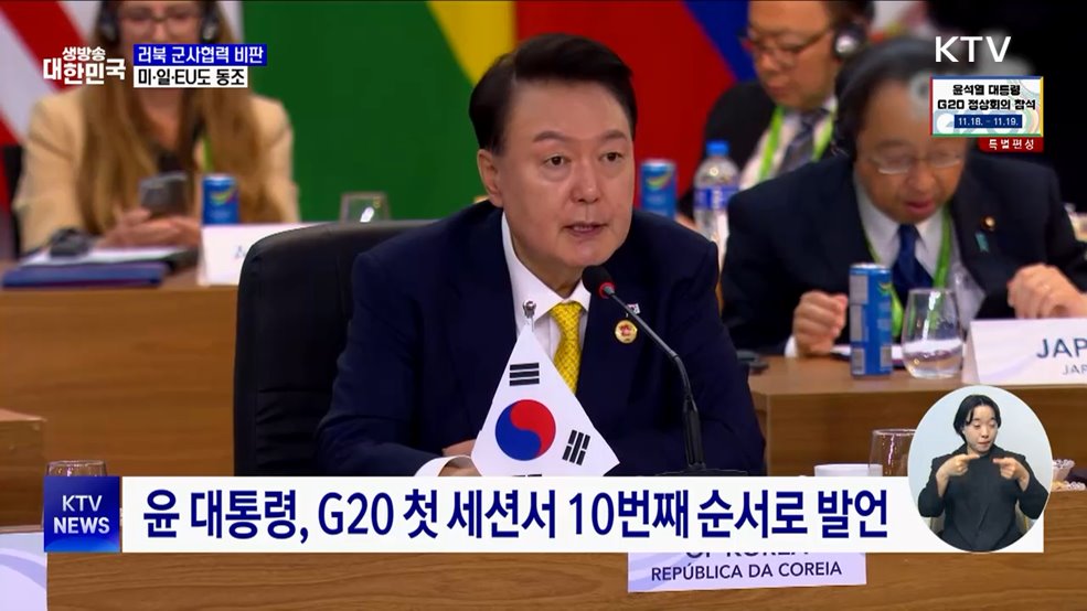 윤 대통령, 러북 군사협력 비판···미·일·EU도 동조