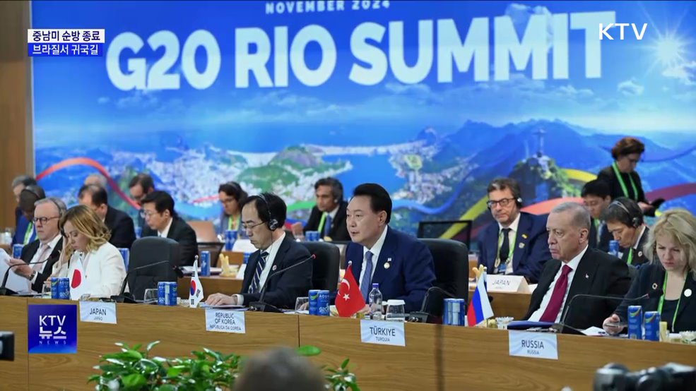 윤 대통령, 중남미 순방 마치고 귀국길